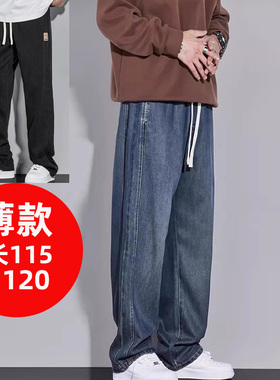超长版120cm115牛仔裤宽松直筒阔腿裤加长款高个子男裤子夏季薄款