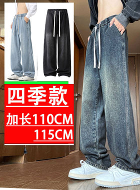 115cm185青少年高个子加长版裤子阔腿裤男薄款牛仔裤宽松型痞帅风