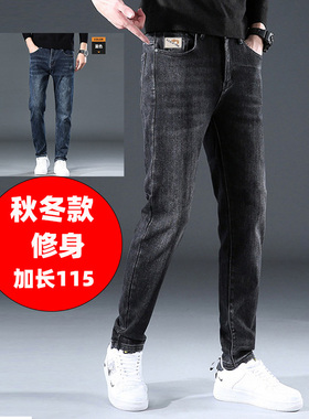 秋冬修身小脚牛仔裤男加长版高个子190裤子115cm男裤加长款潮弹力