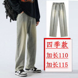 高个子青少年115 加长版 水洗黄泥染做旧牛仔裤 超长宽松直筒阔腿裤