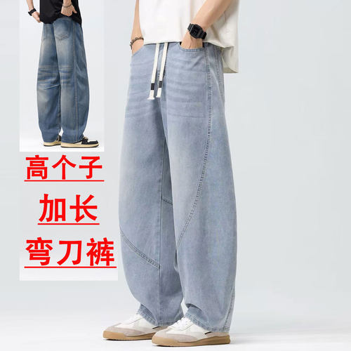 高个子加长美式弯刀阔腿牛仔裤