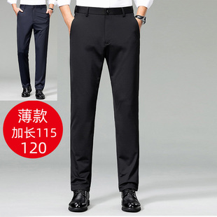 高个子男裤 超长版 115裤 男士 薄款 直筒加长版 子夏季 120cm 商务休闲裤