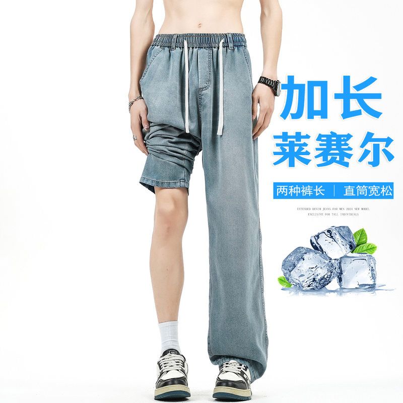 夏季薄款冰丝高个子牛仔裤男2025浅蓝色宽松直筒凉感阔腿长裤子