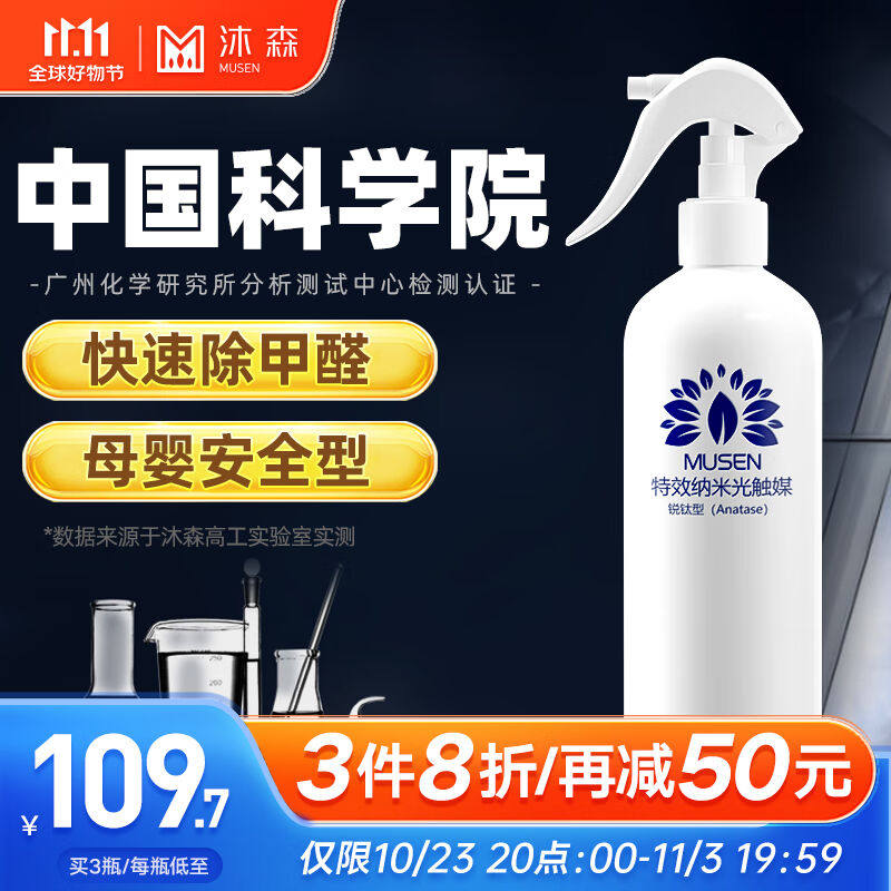 沐森除甲醛光触媒去除甲醛清除剂新房家用车内喷剂喷雾净化除味神