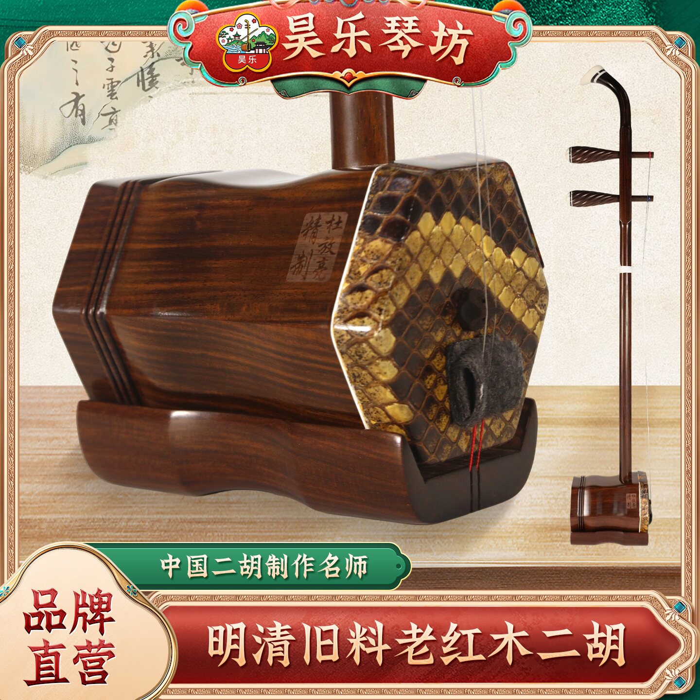 杜放亮二胡明清旧料老红木二胡专业演奏考级