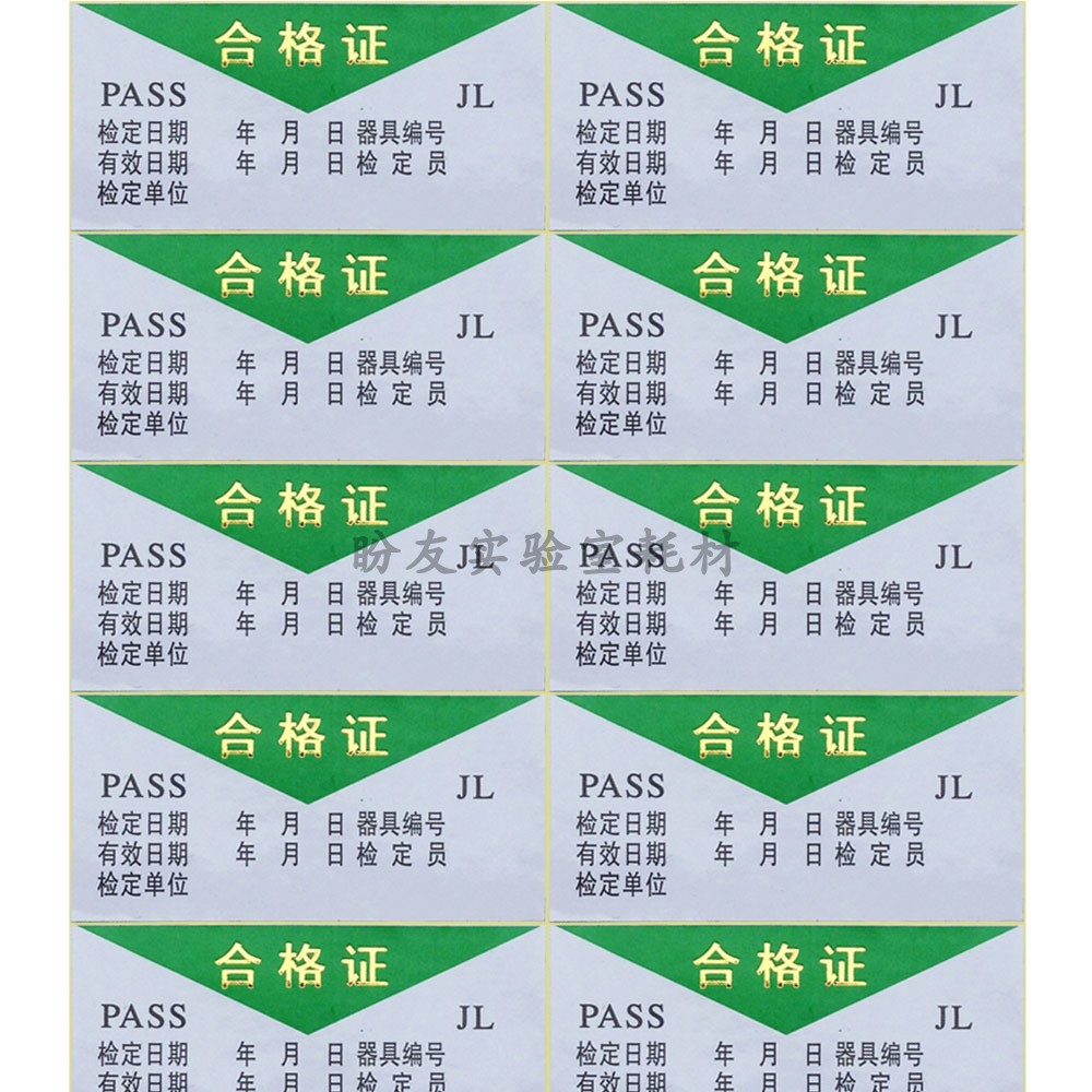 计量仪器设备STOPASS停用合格证三色标签6*3CM定制烫金贴纸不干胶
