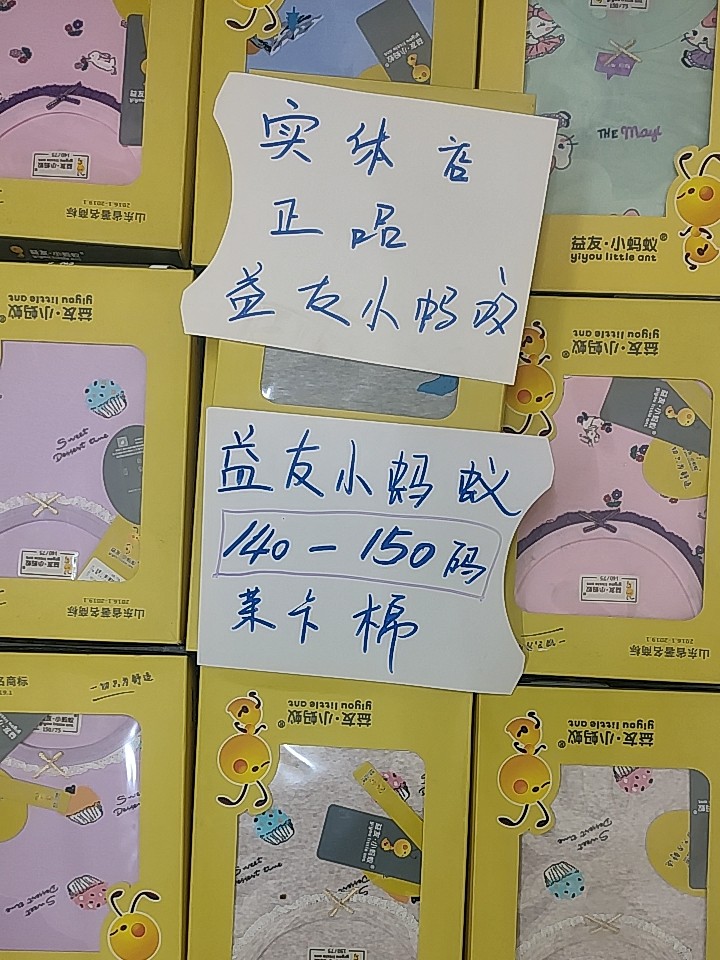 捡漏正式品益友小蚂蚁莱卡棉140-150码纯棉保暖吸汗秋衣秋裤套装