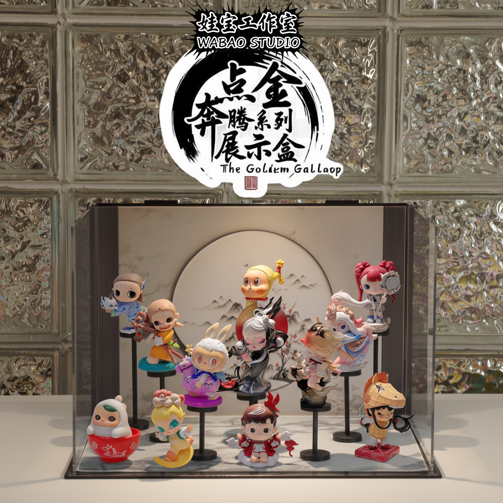 泡泡玛特点金奔腾系列盲盒展示盒收纳场景popmart手办DIY拉布布sp,收纳整理,手办收纳盒,淘宝优惠券,粉丝福利购,淘宝优惠卷