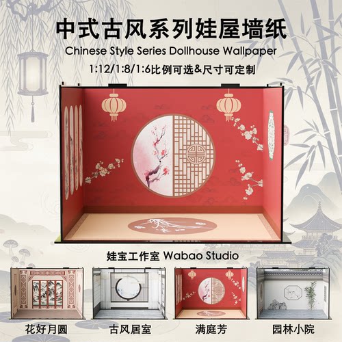 112娃屋专用墙纸16bjd背景