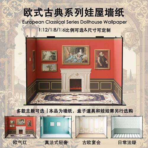112娃屋专用墙纸16bjd背景