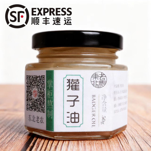 长白山獾油纯正东北纯獾子油无添加欢子油欢油50g