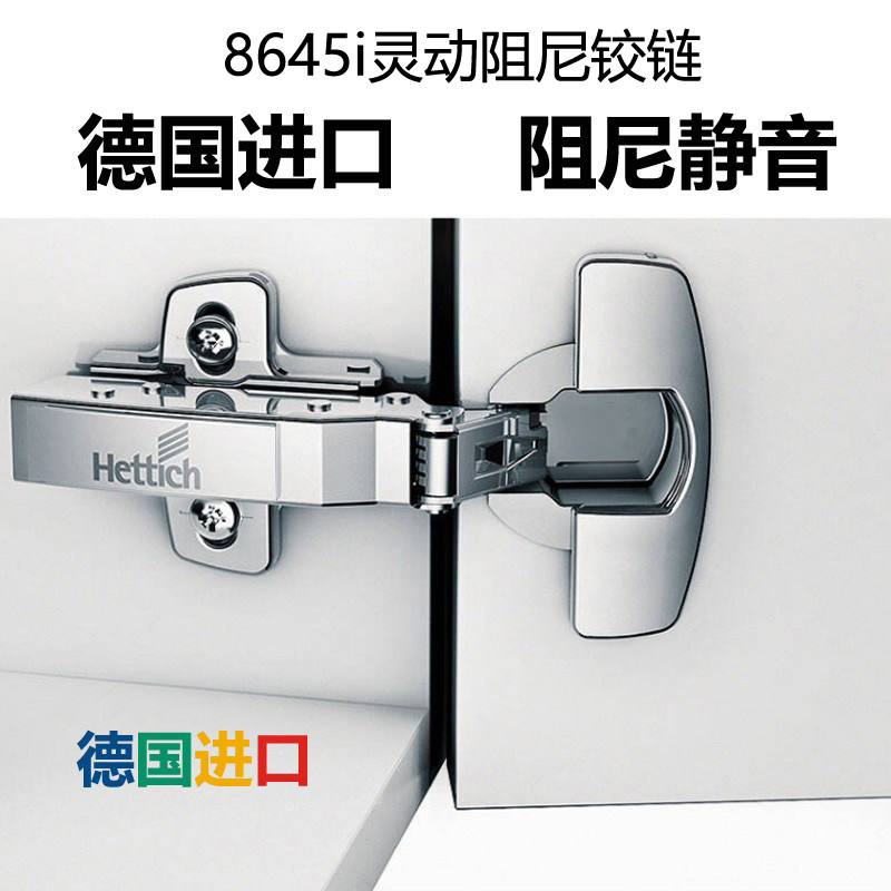 德国进口8645i灵动快装阻尼铰链图片