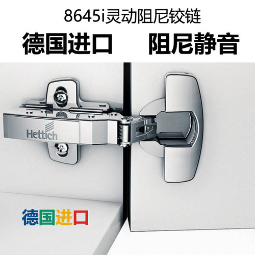德国进口8645i灵动快装阻尼铰链