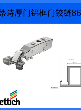 海蒂诗厚门铝框门专用铰链Sensys8631i 阻尼液压缓冲集成铝材铰链