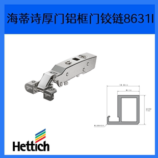 海蒂诗厚门铝框门专用铰链Sensys8631i 阻尼液压缓冲集成铝材铰链