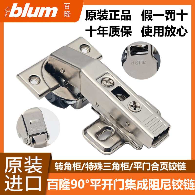 blum百隆90度180度铰链转角柜橱柜特殊三角柜不装门档用平门合页