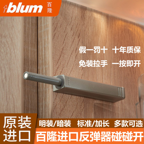 进口百隆blum反弹器按压式反弹器