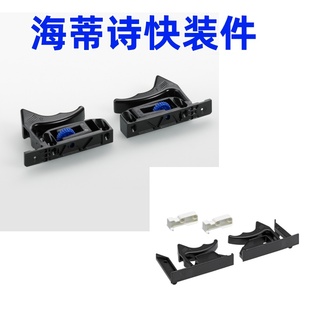 海蒂诗托底轨连接件黑色卡子配全拉半拉海蒂诗导轨快装件