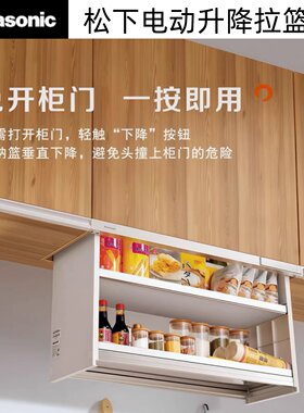 松下橱柜吊柜电动升降免拉手拉篮