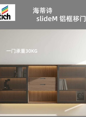 海蒂诗SLM铝框门20极窄铝框门无框玻璃移门双向缓冲移门吊柜书柜