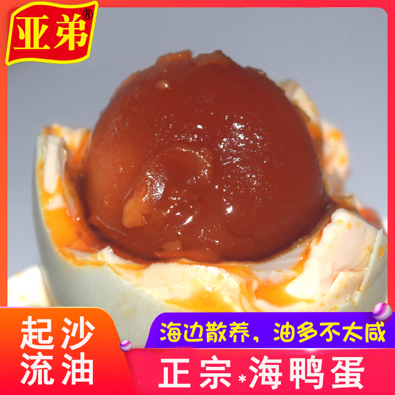 亚弟海鸭蛋广西北部湾烤鸭蛋新鲜