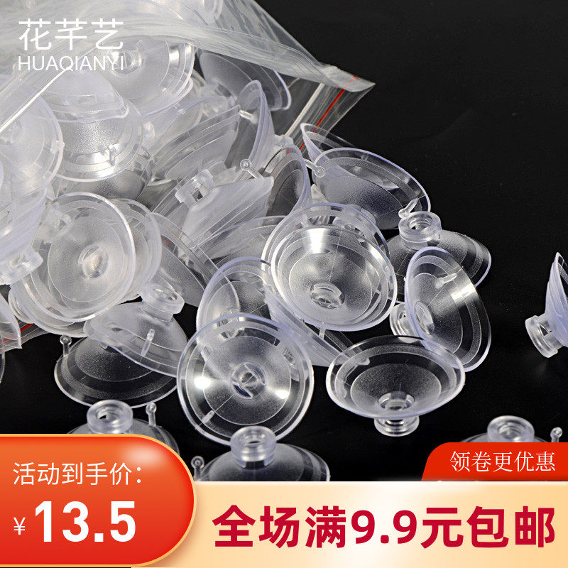 花芊艺 强力吸盘 高透耐寒婚庆婚车吸盘鲜花装饰固定材料花店用品