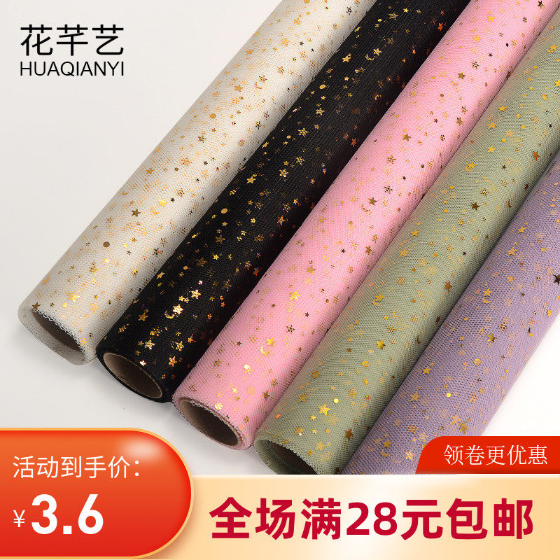 网纱纱网星月纱仙女纱鲜花包装纱