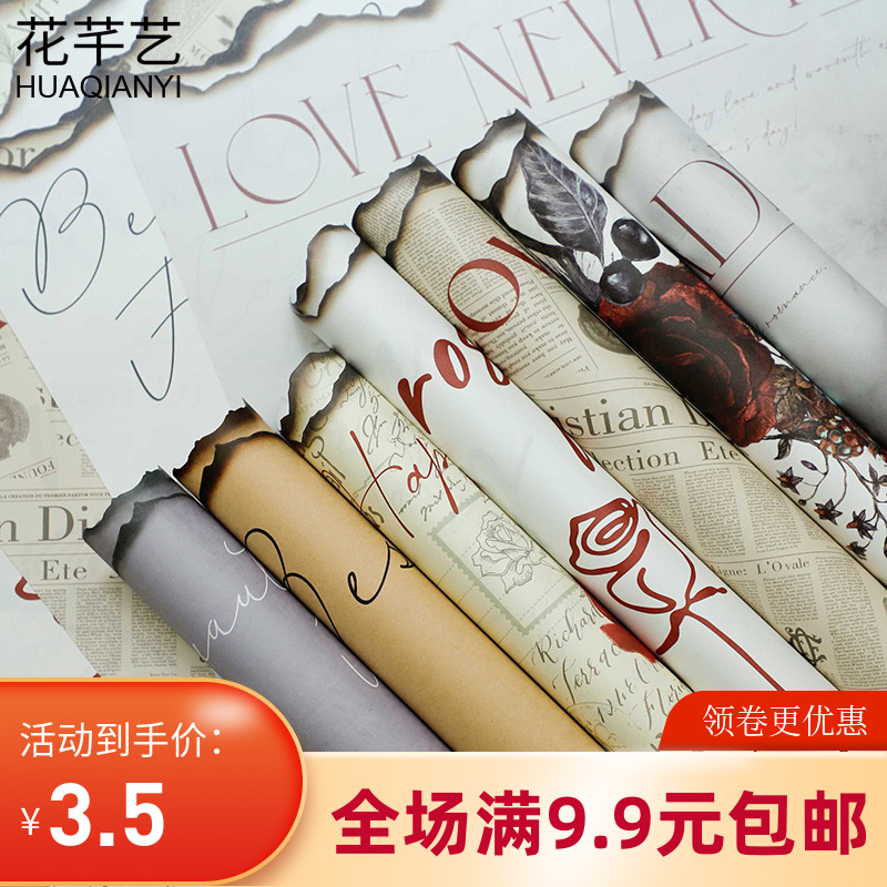 七夕情人节烈焰爱人火烧纸包装纸