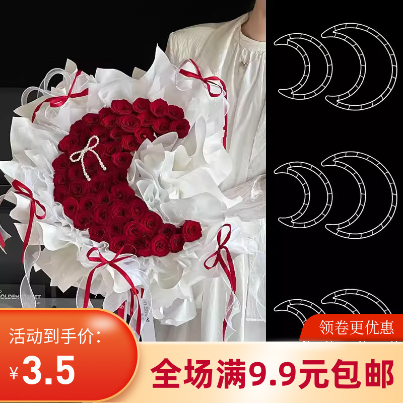 情人节月亮花束插花神器定型七夕