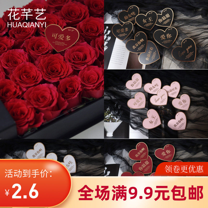 花芊艺 烫金爱心情话告白卡片 花店鲜花花束艺插花创意卡片10张