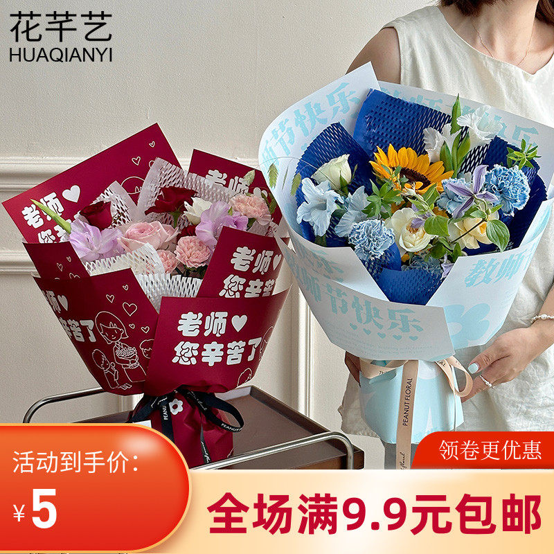 教师节防水鲜花包装纸康乃馨网红