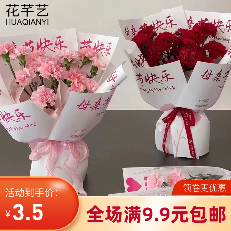 防水母亲节小型花束纸极简妈妈纸