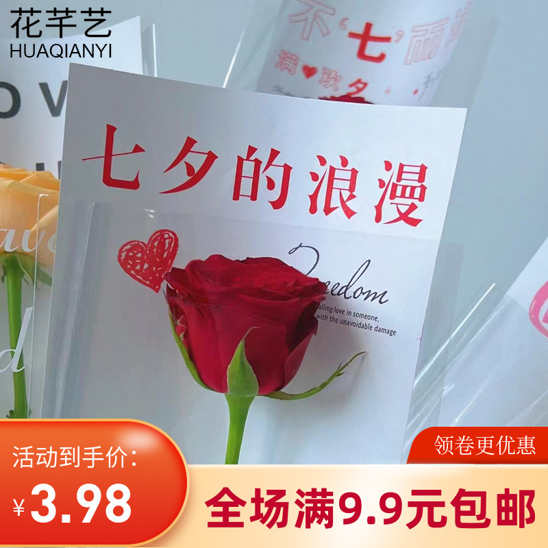 七夕节单支花束袋单枝单只opp袋