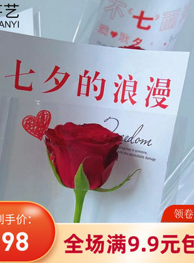 七夕节单支花束袋单枝单只opp袋