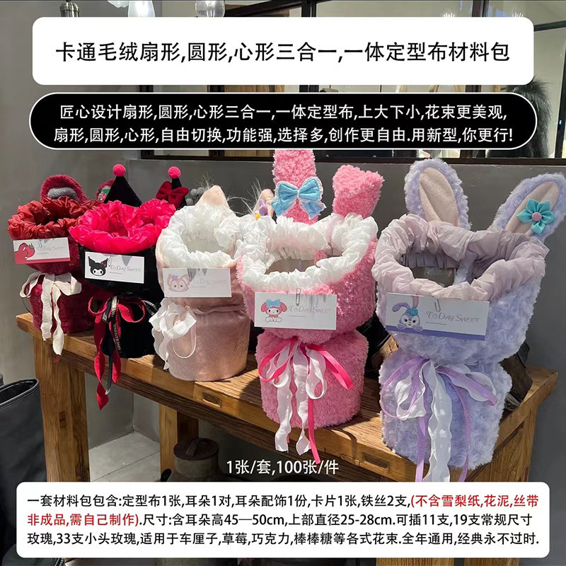 毛绒一体定型布材料包鲜花草莓熊玩偶花束礼品物送女生朋友情人节