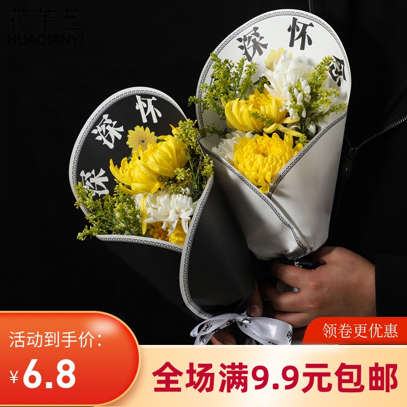 清明节上坟扫墓菊花纸一体防水纸