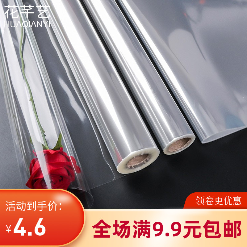 加厚玻璃纸透明塑料opp膜防水纸