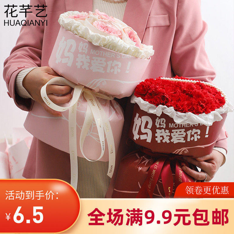 母亲节康乃馨花束妈妈我爱你包花
