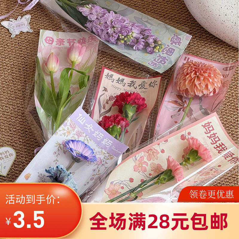 母亲节单支袋玫瑰康乃馨单只花束包装袋浪漫花艺包装资材料520DIY