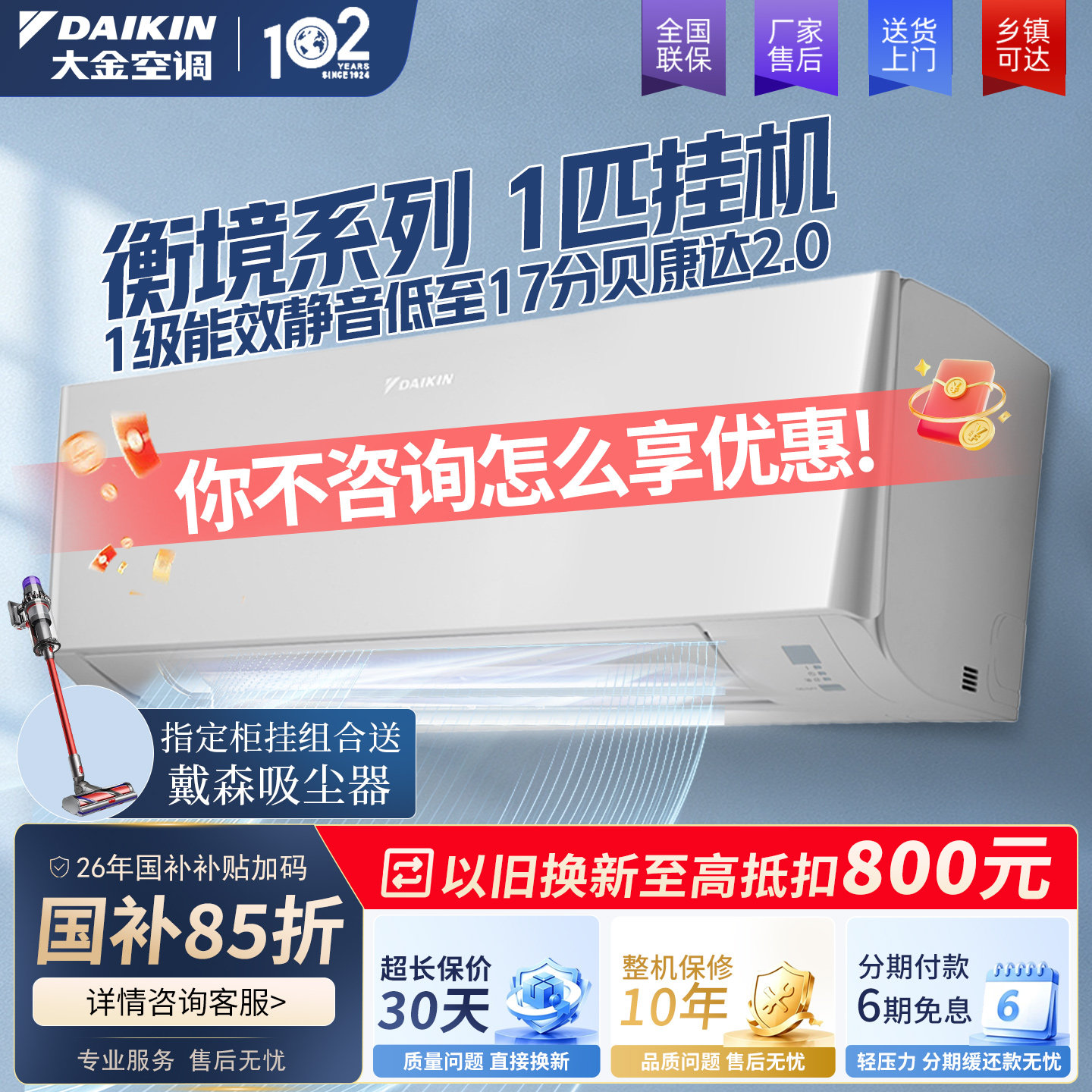 大金官方旗舰1级能效衡境空调