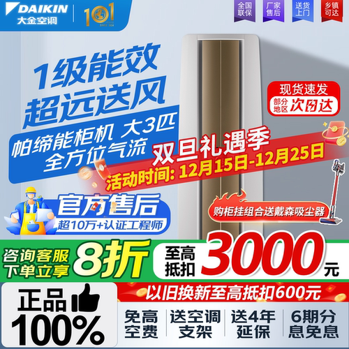 国补立减20%大金空调大3匹变频1级能效FVXF172WC-W帕缔能立式柜机