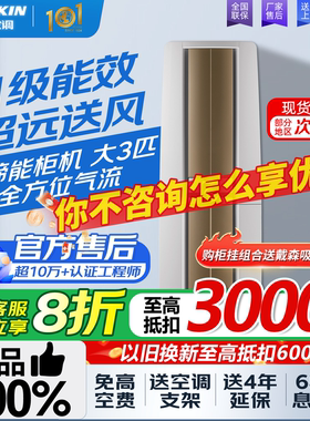 国补立减20%大金空调一级能效大3匹变频帕缔能立柜机FVXF172WC-W