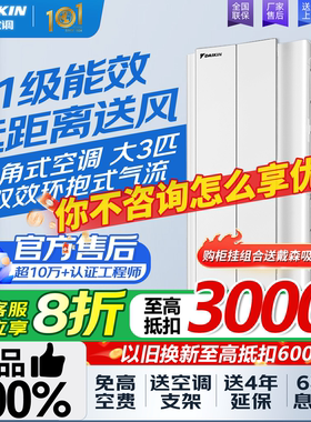 Daikin/大金 FKXW172WAC-W大金悬角式空调变频一级能效大3匹冷暖