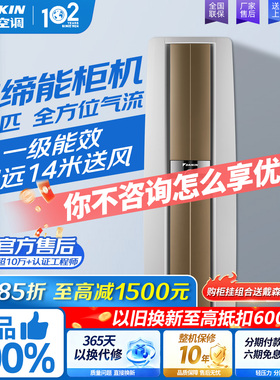 国补减15%大金空调大3匹变频1级能效FVXF172WC-W帕缔能立式柜机