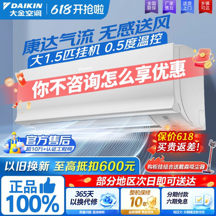 大金空调旗舰官方官网大1.5匹1p变频卧室家用冷暖壁挂机康达气流