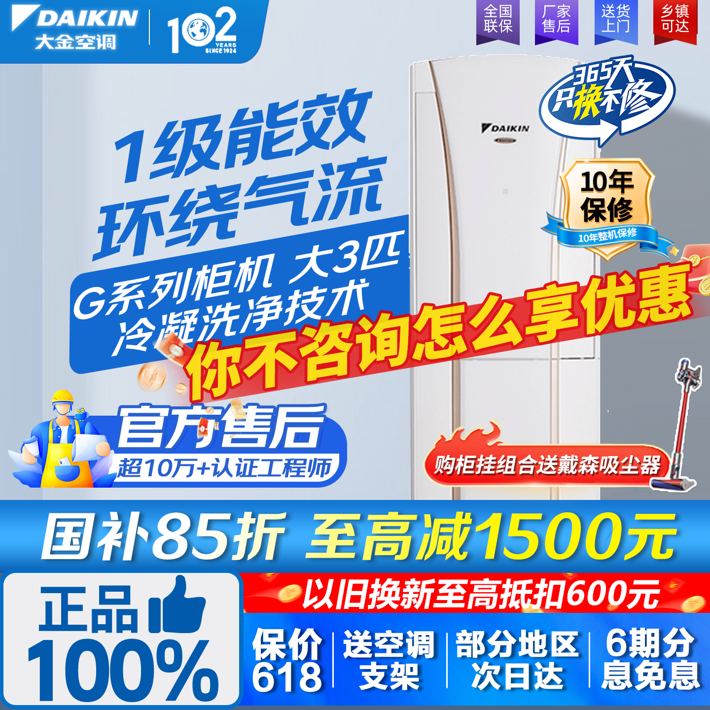 Daikin/大金 FVXG172WC-W 大金变频空调1级能效大3匹立式柜机客厅