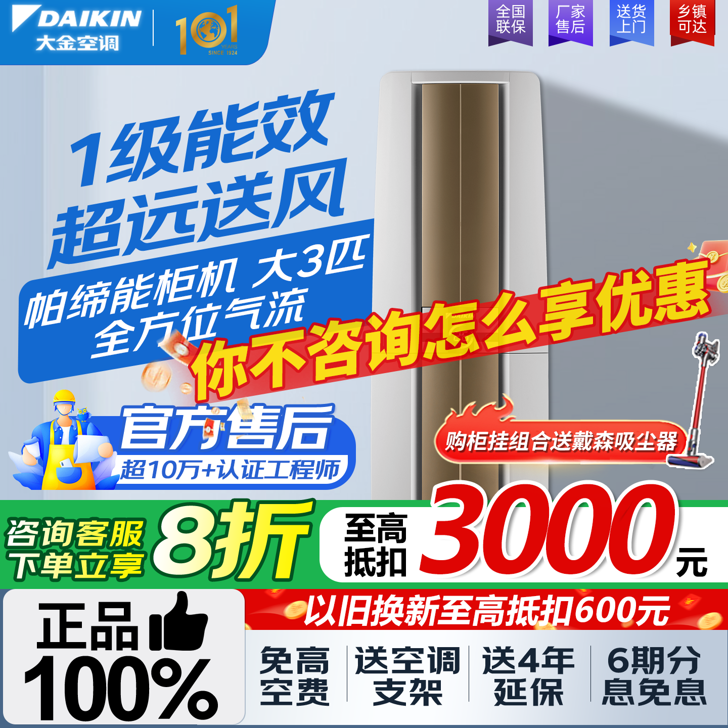 国补立减20%大金空调大3匹变频1级能效FVXF172WC-W帕