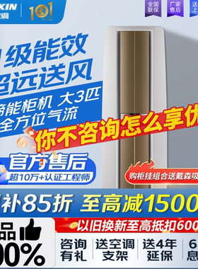 国补减15%大金空调大3匹变频1级能效FVXF172WC-W帕缔能立式柜机