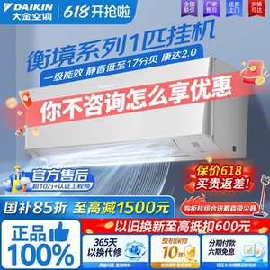 大金官方旗舰1级能效衡境空调