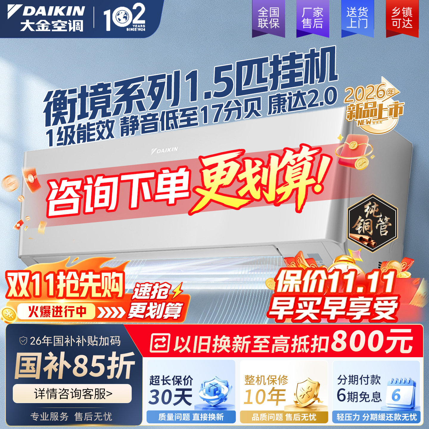 大金官方旗舰一级能效衡境空调